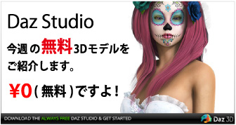 DAZ Studio FREE 3D MODELS AND SOFTWARE