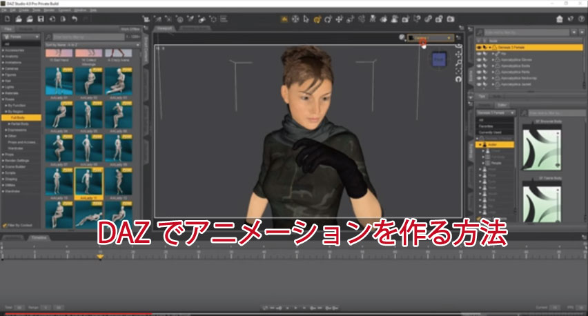 【DAZ Studio】DAZでアニメを作る方法