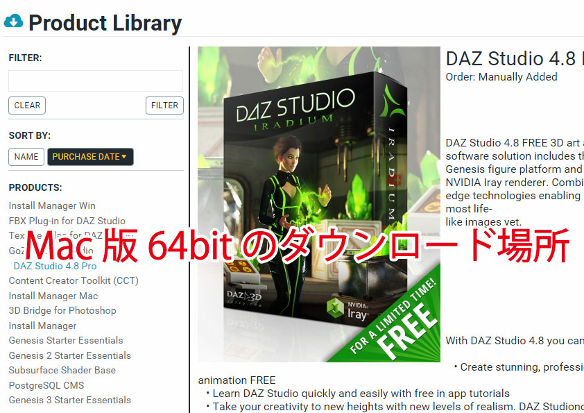 【DAZ Studio-64bit版】Mac/マックにインストールする/Mac Install