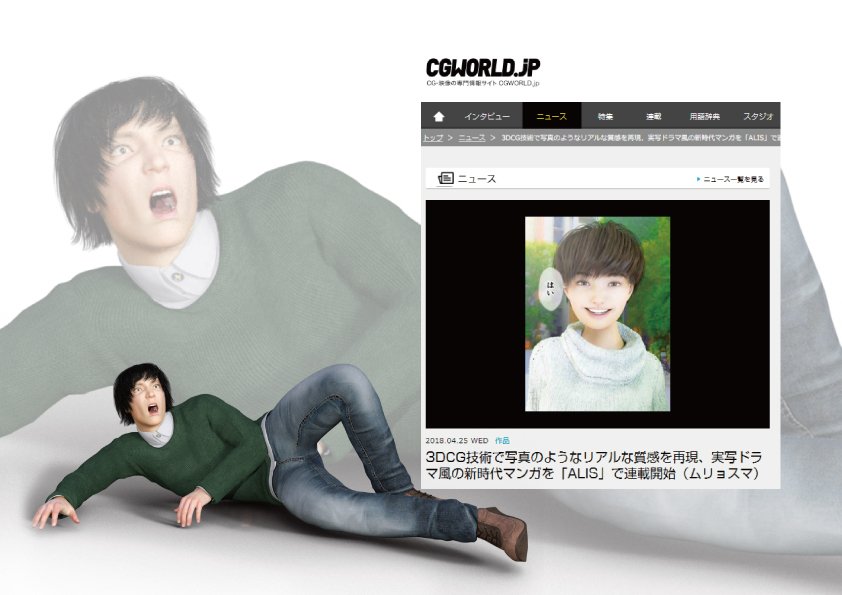 Cgworldで3dcg漫画 童貞通貨 の記事が掲載されました Daz Studioで3dマンガや動画を制作 マンガロイドjp